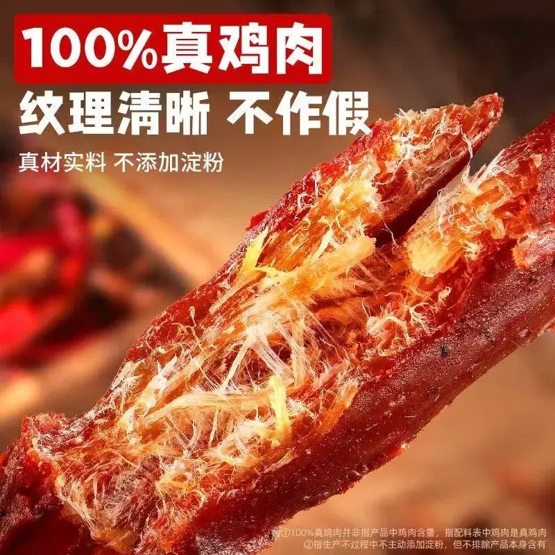 鸡胸肉干风干鸡肉干香辣高蛋白健身耐嚼解馋宿舍便宜袋装休闲零食,淘宝优惠券,粉丝福利购,淘宝优惠卷