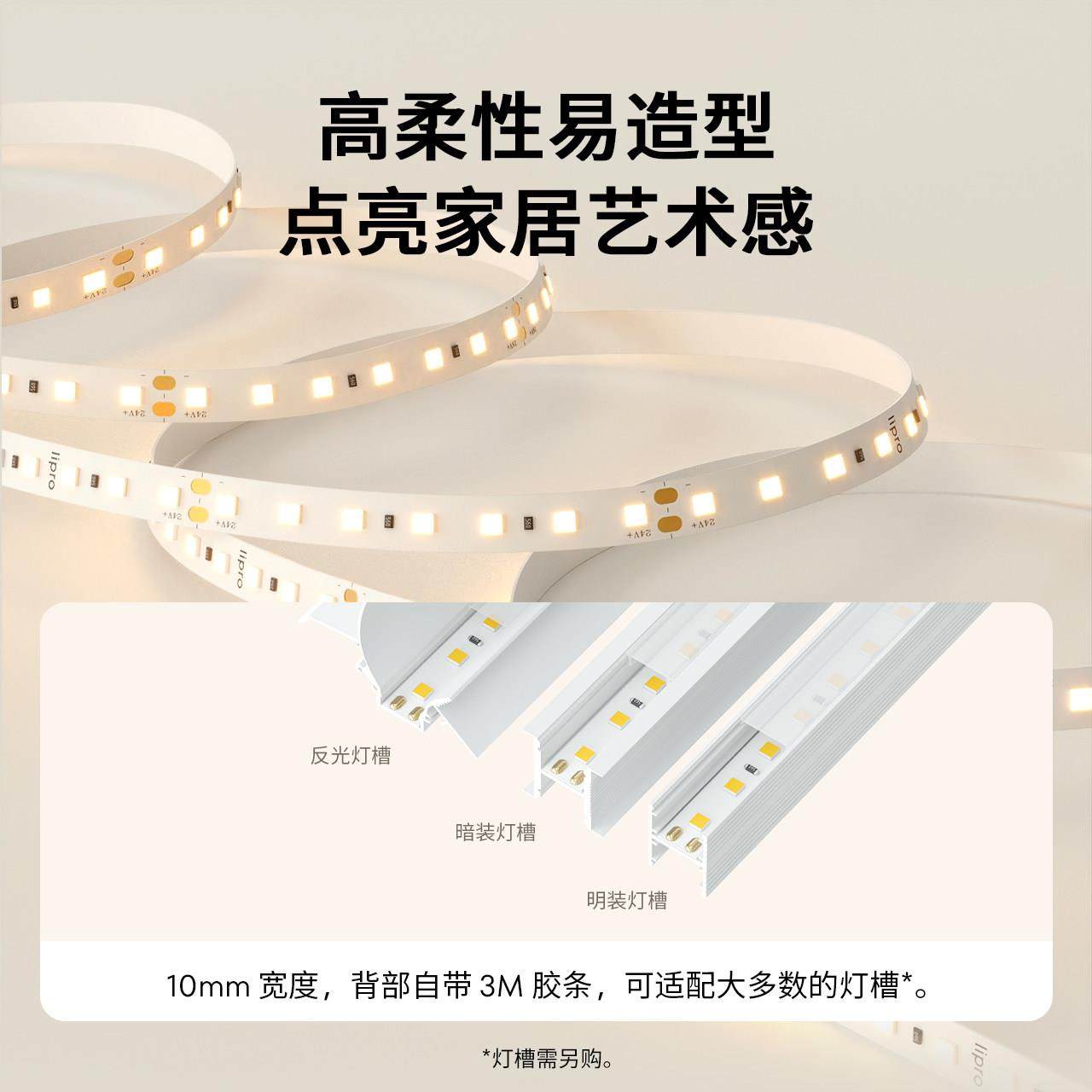 lipro LED室内护眼高亮智能灯带灯槽客厅卧室悬吊式天花板厨卫贴,淘宝优惠券,粉丝福利购,淘宝优惠卷