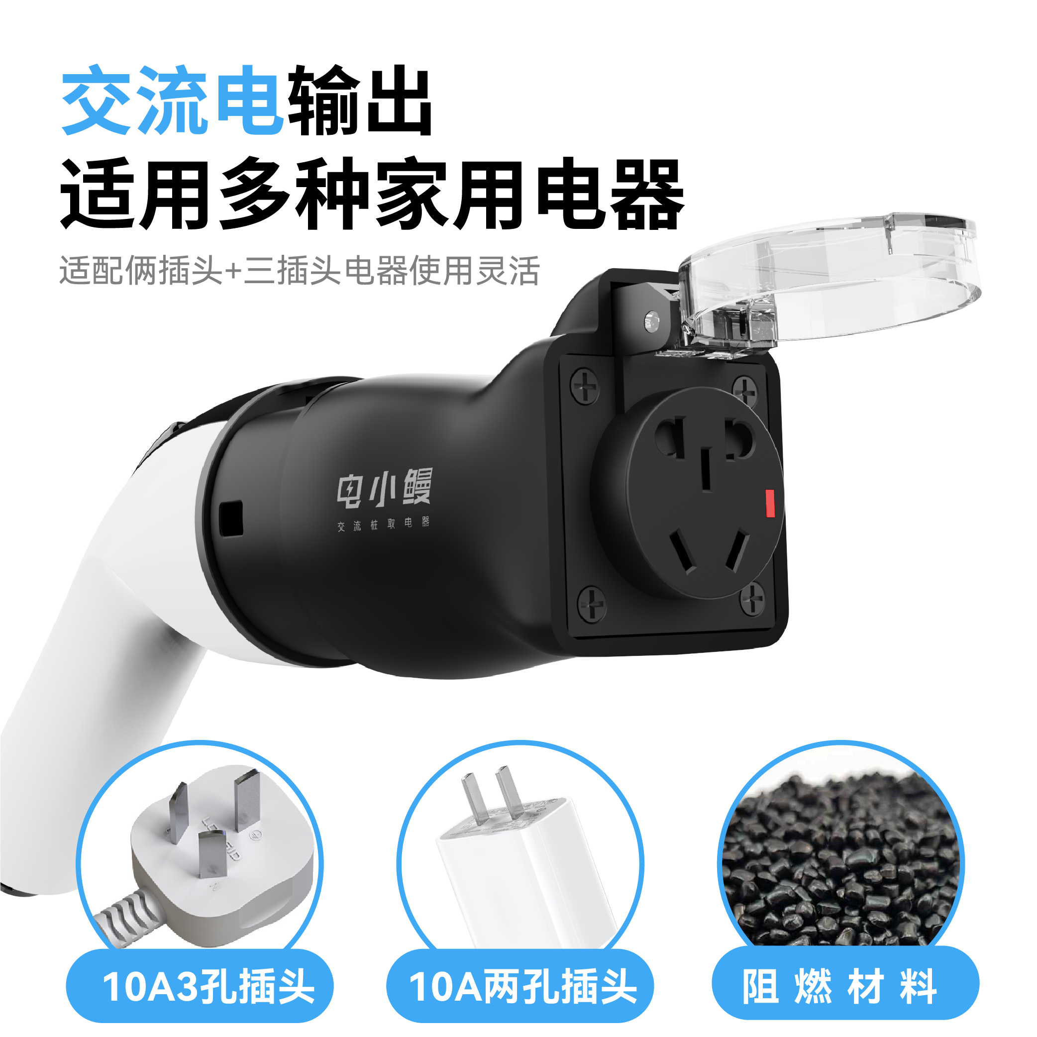 电小鳗新能源电动车交流桩充电桩取电器转换插头取电器取电头 - 图0