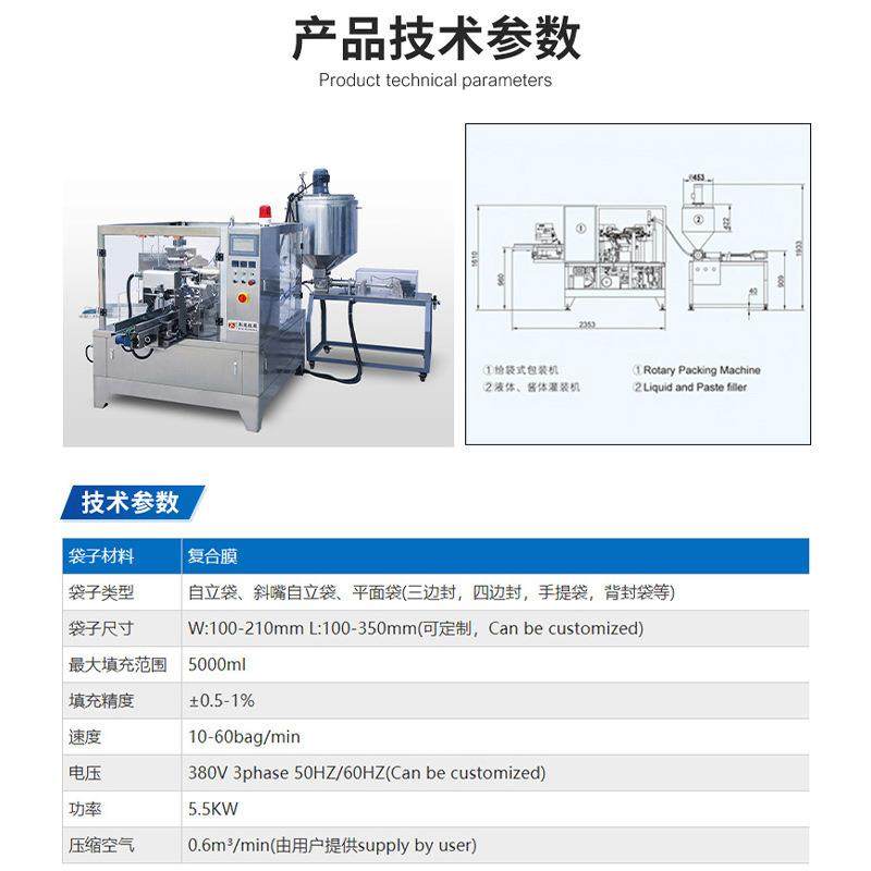 酱料全自动给袋式包装机甜面酱番茄酱辣椒酱液体包装机械温州厂家,淘宝优惠券,粉丝福利购,淘宝优惠卷