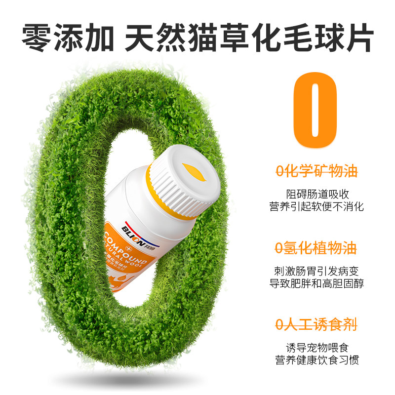 猫用化毛球片猫草片消化吐毛球猫咪用化毛膏化猫片卫士营养维生素,淘宝优惠券,粉丝福利购,淘宝优惠卷