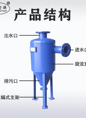 水砂旋流处理器旋流器井水除砂器降垢水砂分离器砂石过滤器