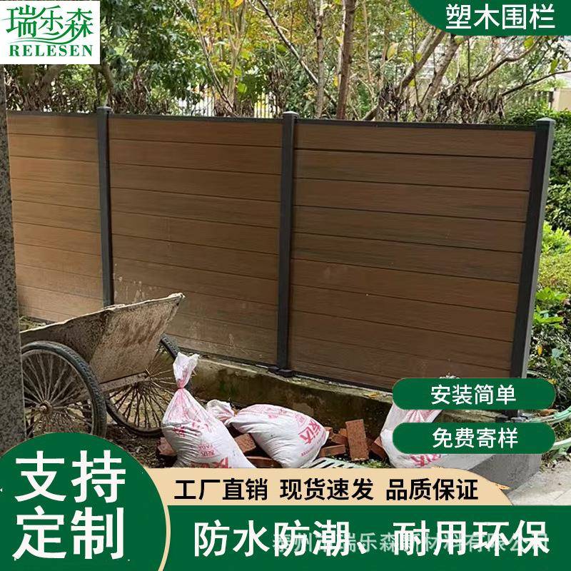 塑木围栏户外木塑围栏别墅护栏栅栏院子围墙板防腐木栅栏护栏篱笆 - 图1