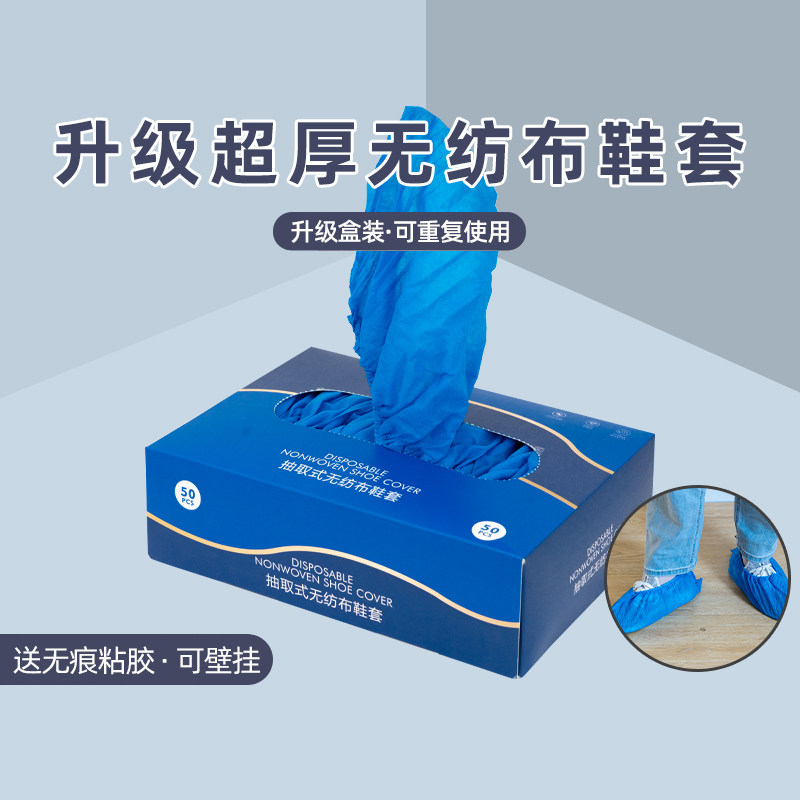 一次性鞋套室内加厚耐磨无纺布防尘防滑公司楼成人儿童脚套抽取式,淘宝优惠券,粉丝福利购,淘宝优惠卷