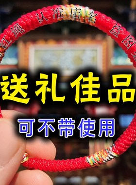 五路财好绳【可不带】红r绳手链民族男女手绳情侣爸妈孩子朋友礼