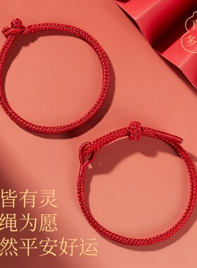 2025蛇e年本命年红绳手链编织绳好运红手绳手工编织礼物女男护身