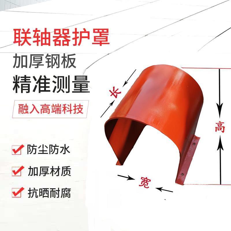 定制各种异形联轴器护罩皮带轮链条保护罩电机安全罩保护罩壳防雨 - 图0