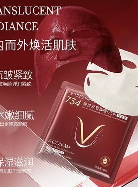 734提拉紧致V脸淡纹无痛小脸面膜