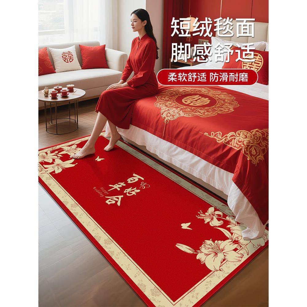 地毯卧室2025新款喜庆防滑飘窗垫红色新婚长条床边毯婚房床前垫子,淘宝优惠券,粉丝福利购,淘宝优惠卷