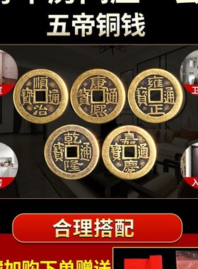 五帝钱压门槛专用门对门真品纯铜过入户门石下压的物品古币十帝钱