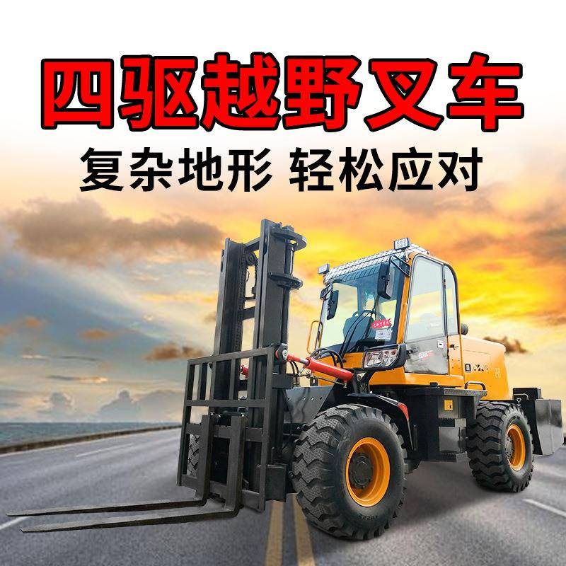 越野式全液压叉车带驾驶室电动叉车复杂地形轻松应对四驱越野叉车 - 图1