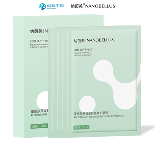 【体验一片】医用重组胶原蛋白舒缓修护面膜