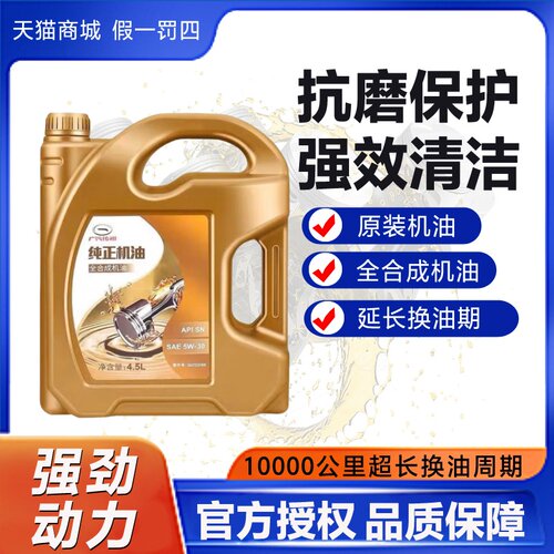 广汽传祺GM8GS4GS5GS8GA3SGA6GA8GM6汽车全合成5W-30专用机油原厂 - 图0