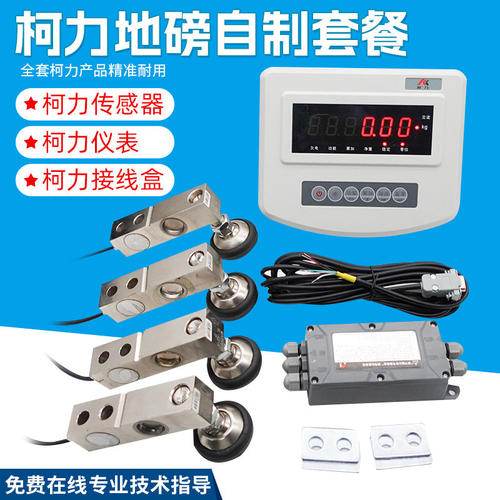 全套柯力地磅配件柯力XK3118显示器柯力SQB感测器DIY地磅地秤2t8t - 图0