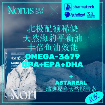 Nornspharma挪威进口海豹油虾青素Omega3[10元优惠券]-寻折猪