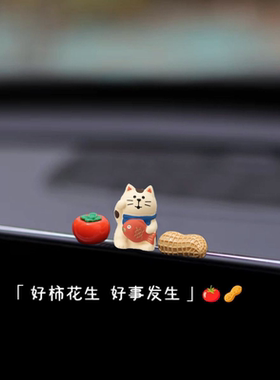 饰品新款好事发生装饰品汽车摆件中控台车载显示屏屏幕卡通装饰