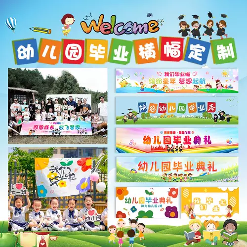 Выпускной сезон Баннер пользовательский детский сад церемония входной церемония рука нарисованная полоса
