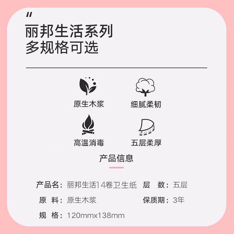 丽邦卷纸14小卷800g家用实惠装卫生纸厕所纸巾厕纸手纸无芯卷筒纸