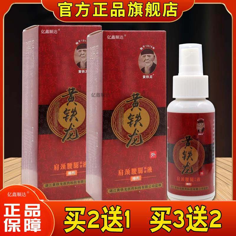 黄铁龙龙黄铁肩颈腰腿保健液擦剂NBI【正品】颈关不节适舒缓肩喷,淘宝优惠券,粉丝福利购,淘宝优惠卷