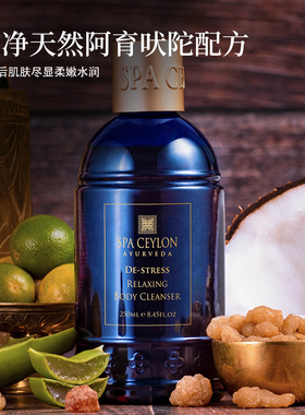 SPA CEYLON天然乳香沐浴露有机芦荟保湿滋养舒缓身心体放松250ML
