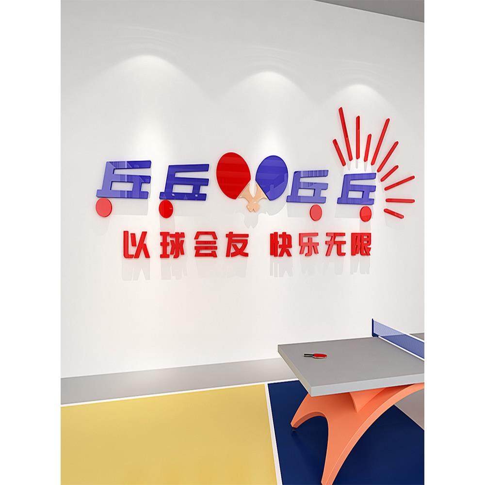 乒乓球室文化墙布局体育馆训练中心墙面装饰海报3D立体墙面贴纸装,淘宝优惠券,粉丝福利购,淘宝优惠卷
