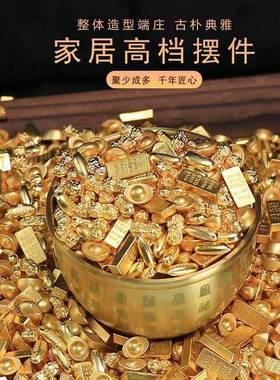 实心金色小花生小元宝小金条小金砖招财家居装饰黄铜百福缸小金米