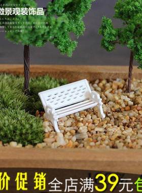 迷你户外公园长椅凳子模型微观摆件苔藓diy造景装饰品满19元包邮