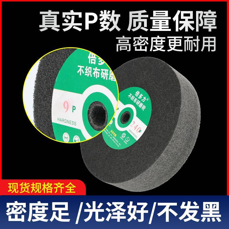 倍多力纤维轮抛光轮尼龙轮5P7P9P12P250300不锈钢抛光不织布轮 - 图0