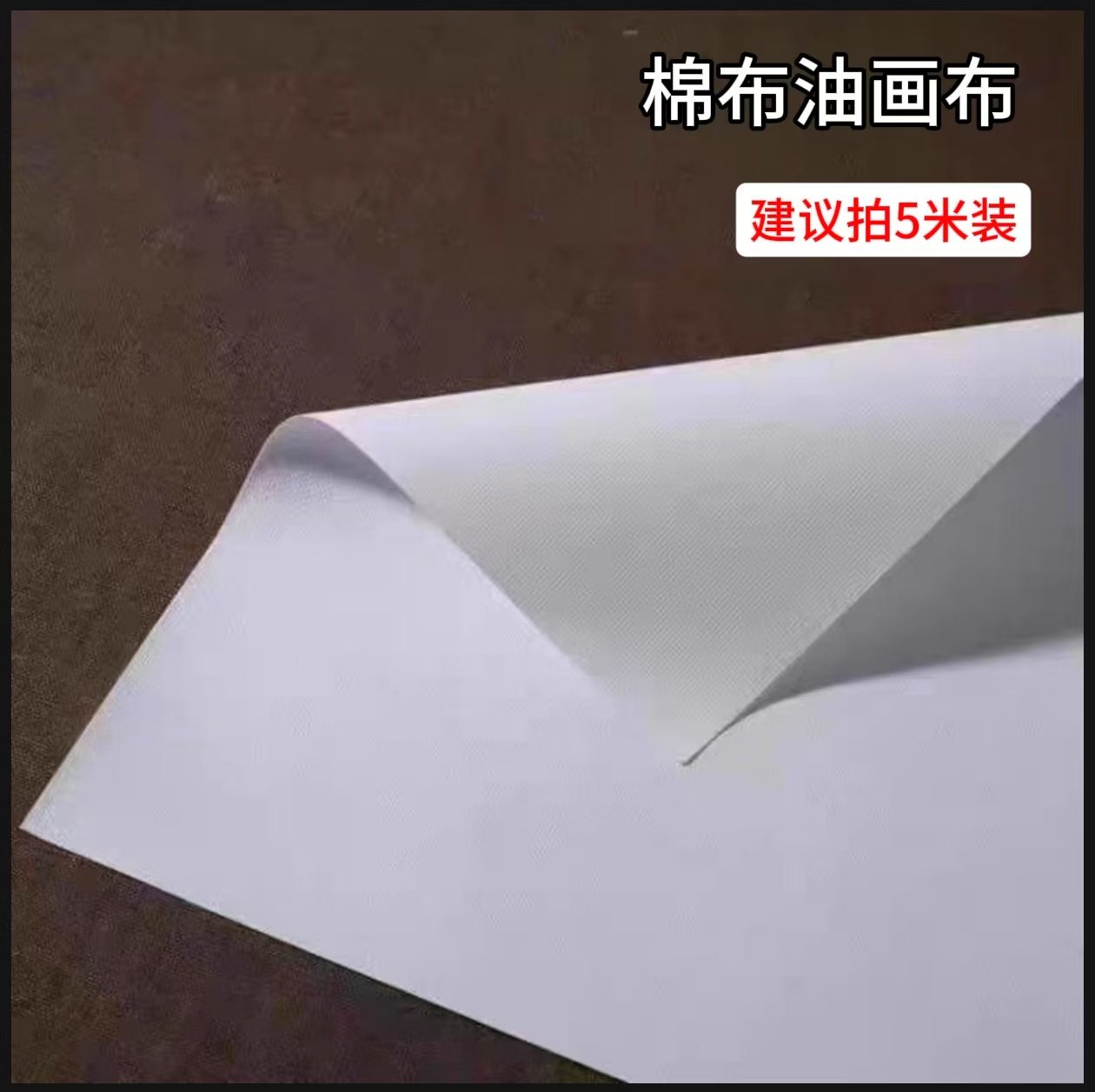 油画布带涂层棉布油画布可直接绘画专业油画布丙烯画布坯布,淘宝优惠券,粉丝福利购,淘宝优惠卷