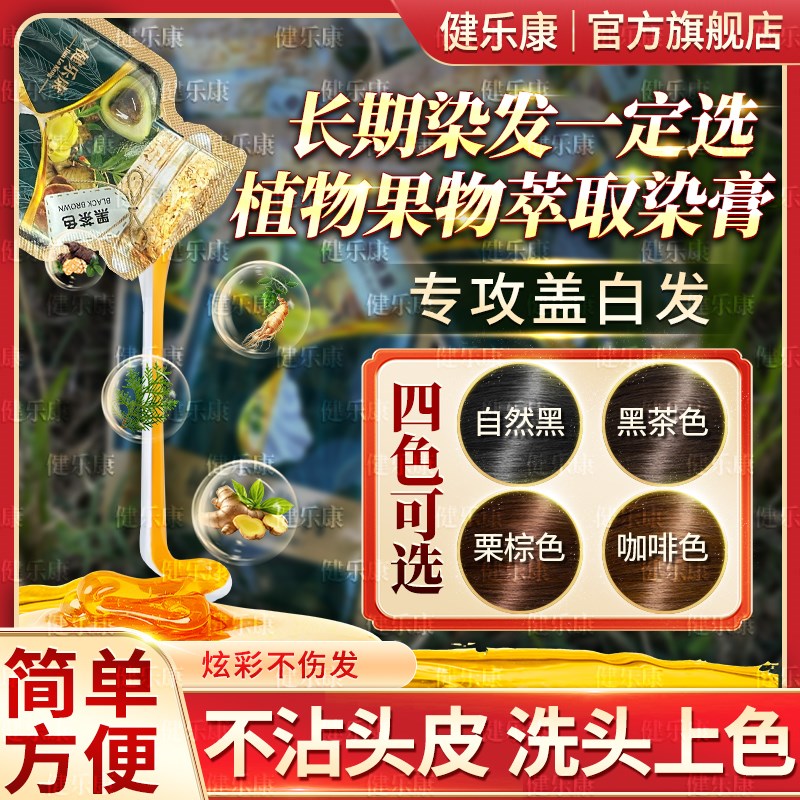 健乐康植物果染膏染发膏纯不沾头皮天然植物染发剂黑色孕妇可用 - 图3