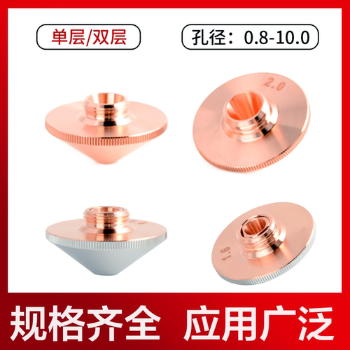 激光切割机喷嘴D28单2.0双层1.5光纤激光铜头配件割嘴万顺兴宏山 - 图2