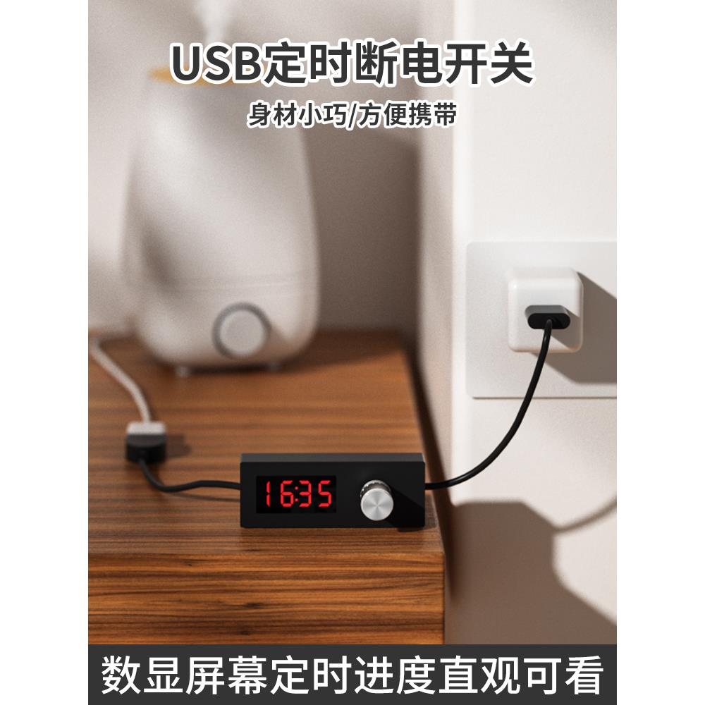 迷你Usb24H定时断电开关倒计时定时器自断开关鱼缸自动控制线 - 图0
