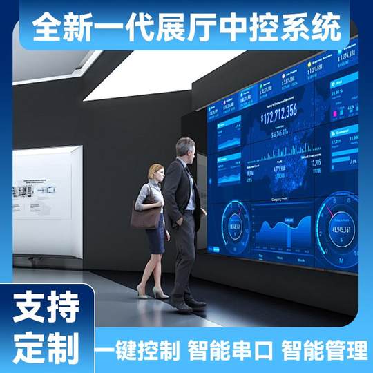 Exhibition hall and exhibition hall intelligent management central control system software central control host multimedia multi-screen central control system
