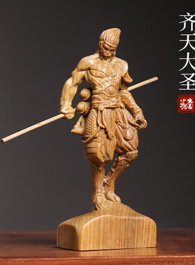 绿檀木雕齐天大圣孙悟空桌面摆件金箍棒黑化电脑桌搭潮玩文玩灵猴