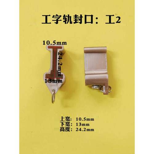 窗帘轨道封口头老式导轨滑轨塑料堵头两端封口盖固定卡扣配件辅料 - 图1