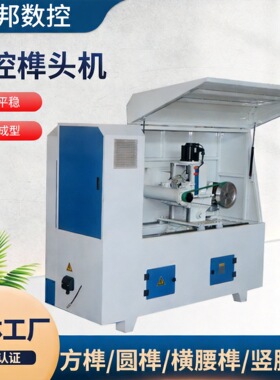 数控榫头机万邦木工机械设备实木家具加工方榫圆榫实木机器