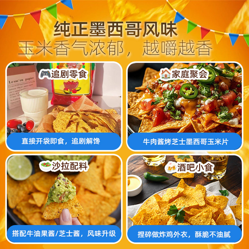 奥兰达墨西哥玉米片454g*1袋大包装美国进口玉米脆片零食膨化食品,淘宝优惠券,粉丝福利购,淘宝优惠卷