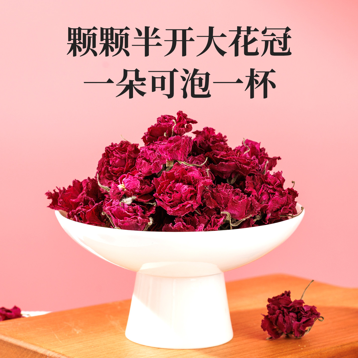 平阴玫瑰花茶2025年新花干花食用重瓣玖瑰花冠茶女泡水旗舰店正品,淘宝优惠券,粉丝福利购,淘宝优惠卷