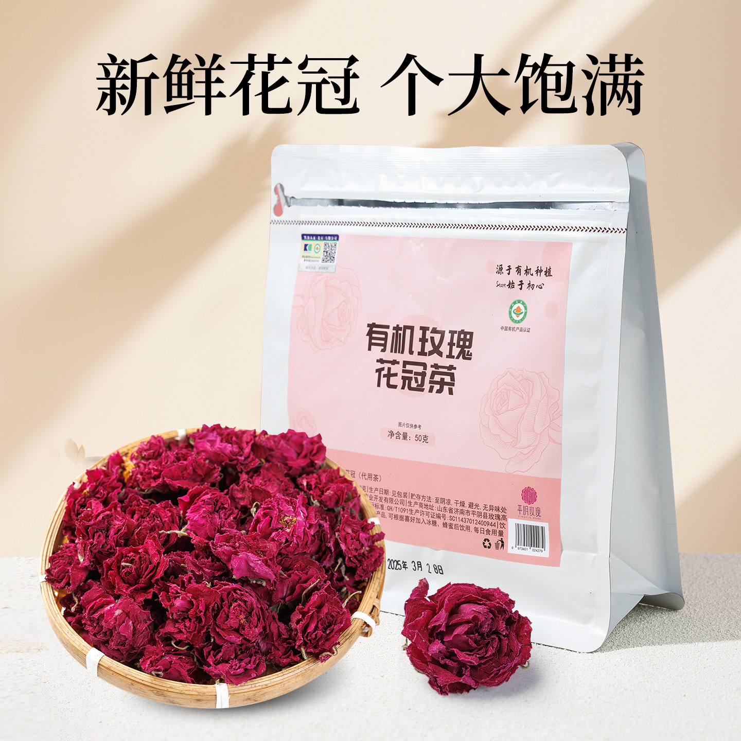 平阴玫瑰花茶2025年新花干花食用重瓣玖瑰花冠茶女泡水旗舰店正品,淘宝优惠券,粉丝福利购,淘宝优惠卷