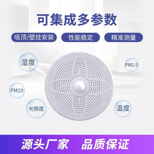 吸顶楼宇式PM2.5扬尘噪声监测系统小型环境空气质量检测设备 - 图2