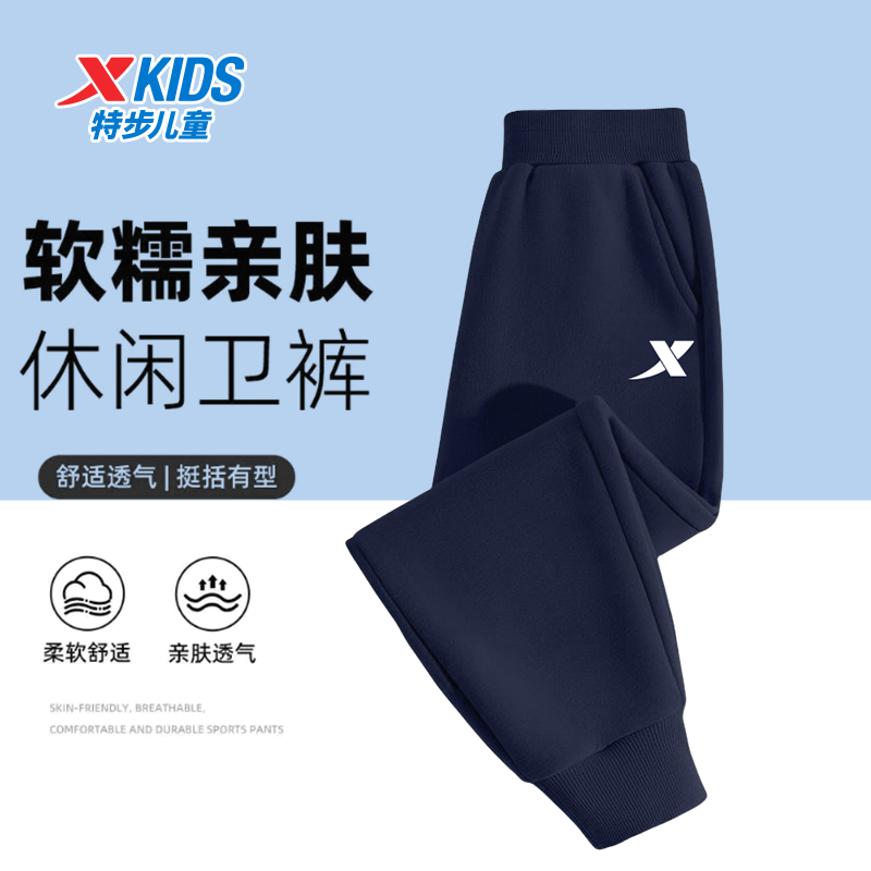 【柔软舒适】特步儿童2025秋季柔软透气校园百搭卫裤休闲运动卫裤,淘宝优惠券,粉丝福利购,淘宝优惠卷