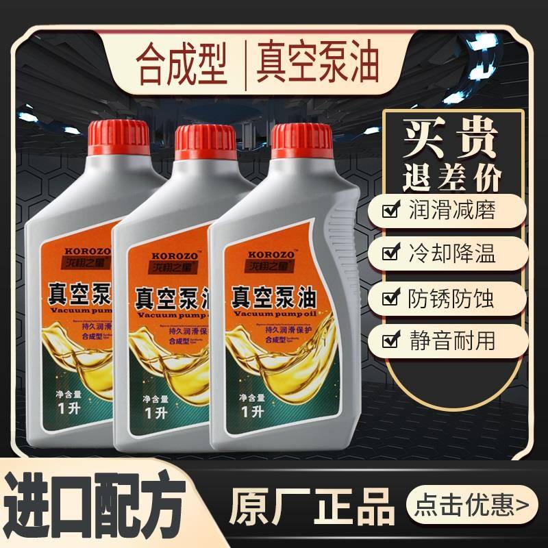 合成型真空泵油100号旋片式真空机油真空包装机油100#真空泵专用-图2