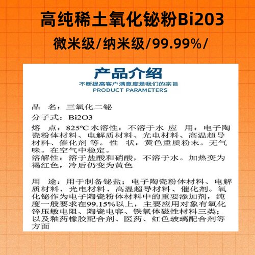 氧化铋粉 高纯氧化铋粉 Bi2O3  纳米/稀土氧化铋粉三氧化二铋粉末 - 图1
