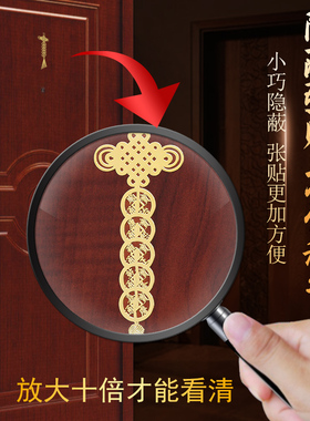 门对门挂件五帝钱隐形门贴大门对厕所厨房卧室吉祥结手机金属贴纸