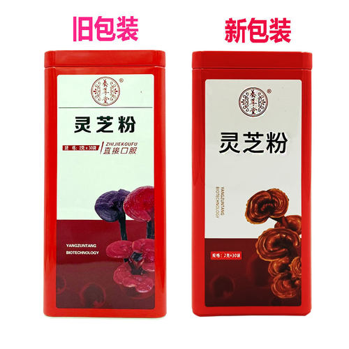 店铺关注立减云南养尊堂 灵芝粉2g*30袋 直接口服 即冲即饮打粉 - 图0