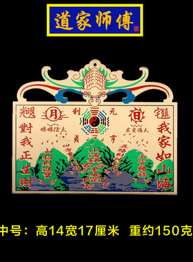 道家师傅 纯铜方形 八卦山海镇挂件 摆件室外室内 窗户化解 包邮