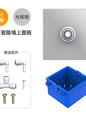 净水器水管墙面安装面板净水机管子插座管线机饮水机2分PE管插板