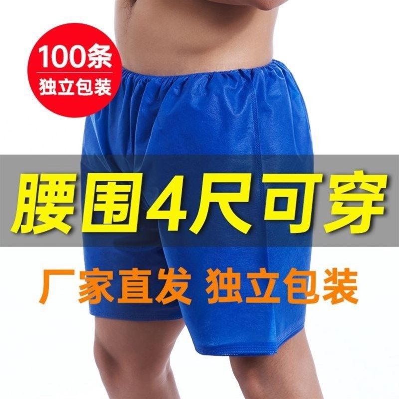 一次性短裤加厚加大男女士四角短裤美容院足浴桑拿洗浴按摩四角裤,淘宝优惠券,粉丝福利购,淘宝优惠卷