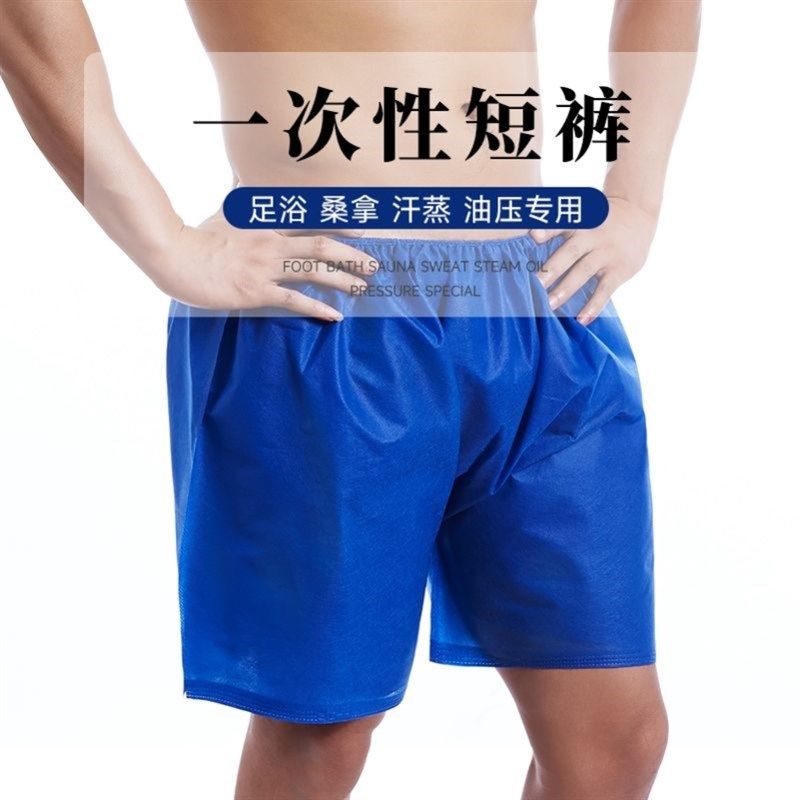 一次性短裤加厚加大男女士四角短裤美容院足浴桑拿洗浴按摩四角裤,淘宝优惠券,粉丝福利购,淘宝优惠卷