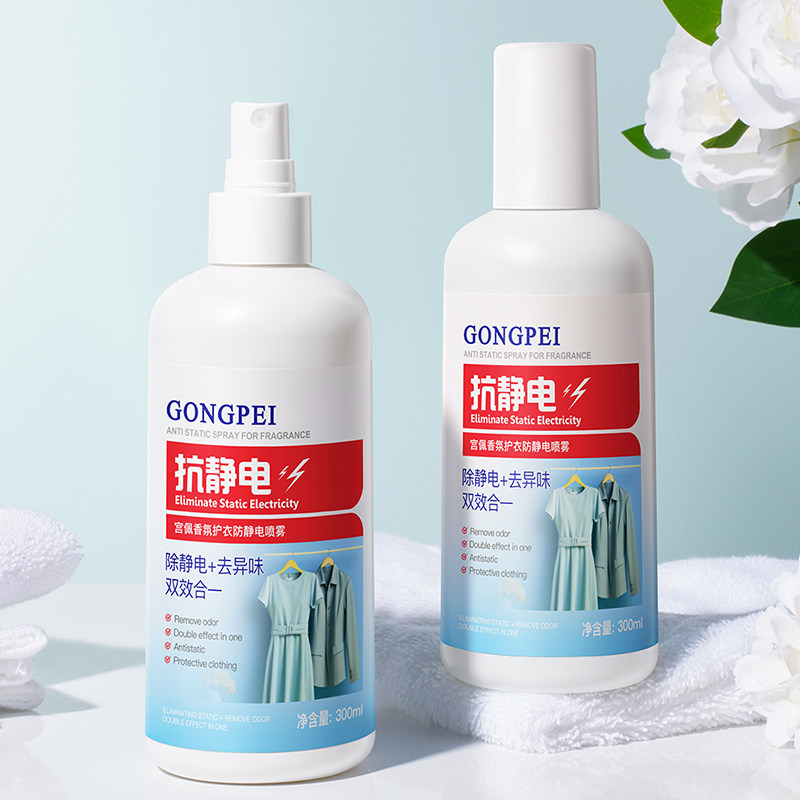 防静电喷雾衣服柔顺剂衣物毛发去静电婴儿大人衣物香软蓬松亲肤,淘宝优惠券,粉丝福利购,淘宝优惠卷